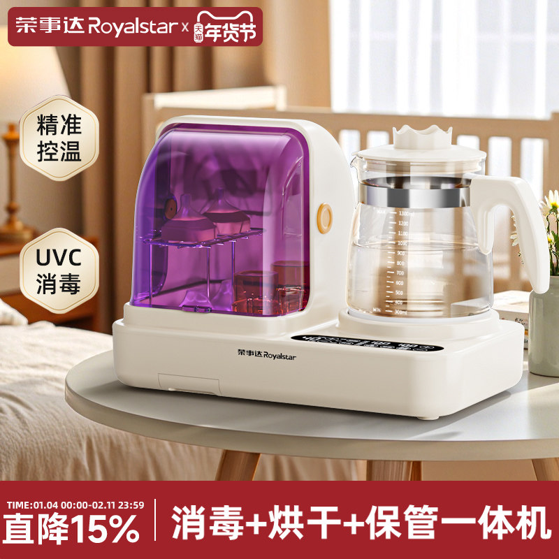 荣事达恒温壶奶瓶消毒器二合一婴儿专用宝宝UV消毒柜带烘干机保管