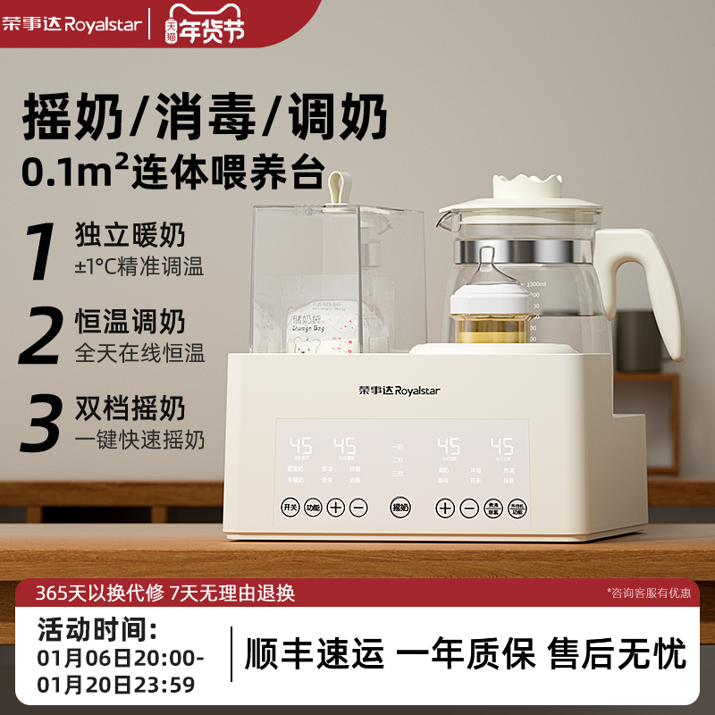 荣事达温奶器恒温水壶奶瓶消毒一体家用摇奶器婴儿冲奶暖奶三合一