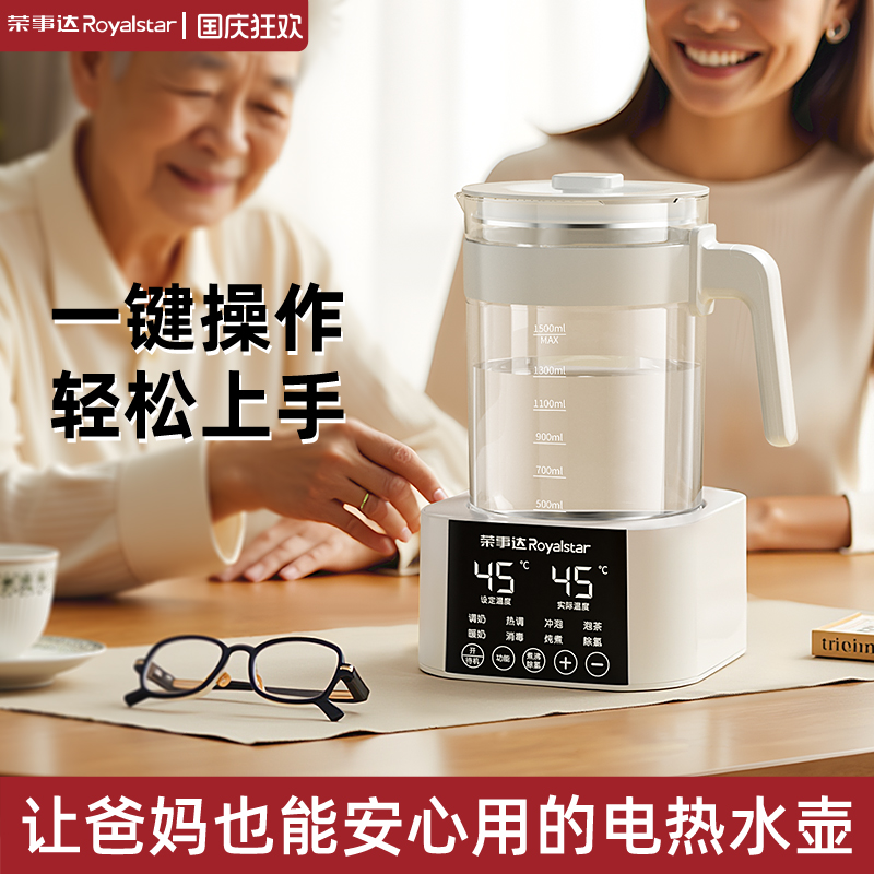 荣事达电热水壶【能调温能恒温】