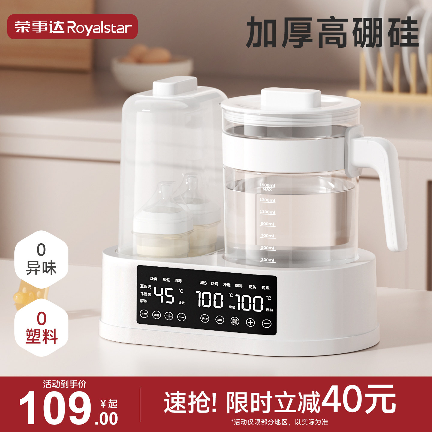 荣事达恒温壶奶瓶消毒一体婴儿专用热水壶温奶器二合一家用暖奶器