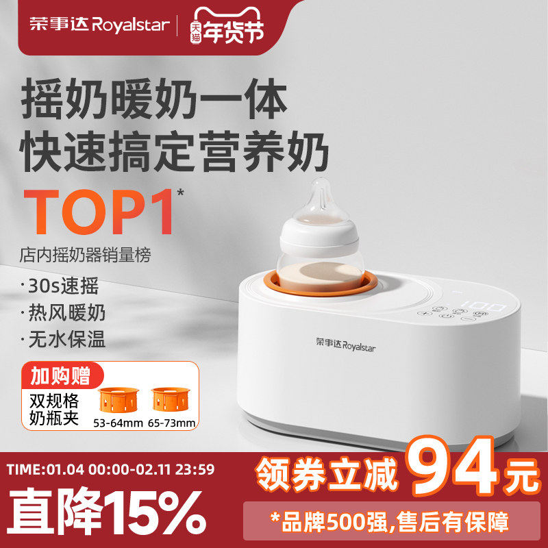 荣事达摇奶器恒温二合一温奶器暖婴儿全自动冲奶粉搅拌神器一体机