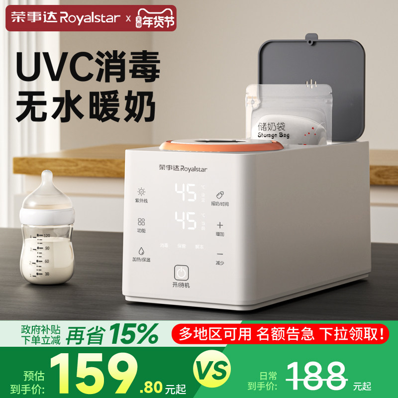 荣事达摇奶器全自动静音温奶器消毒二合一体机婴儿冲奶粉搅拌神器