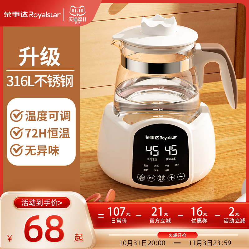 荣事达恒温热水壶婴儿专用冲奶家用温奶泡奶机智能烧水调奶器保温怎么看?