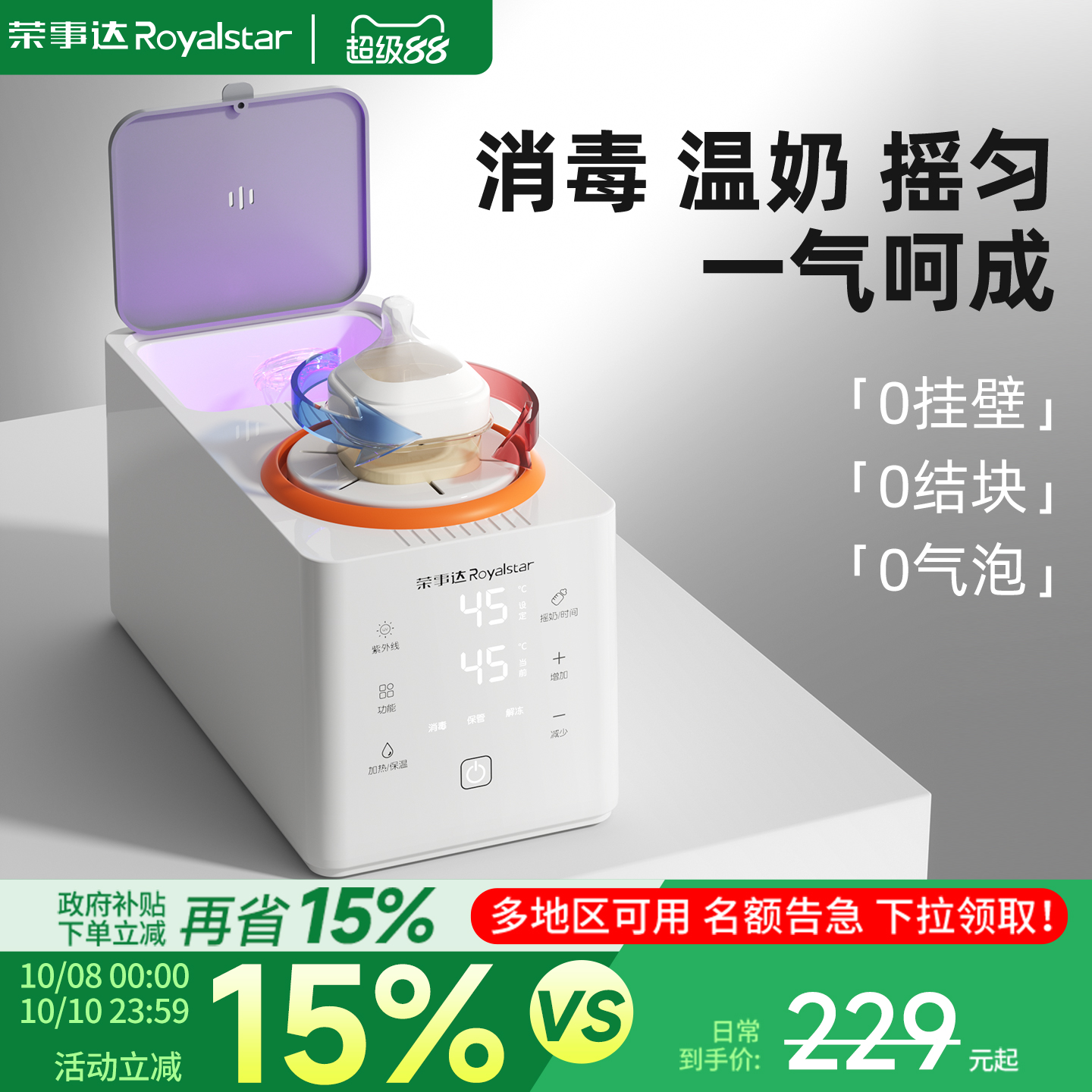 荣事达婴儿奶瓶消毒器烘干温奶