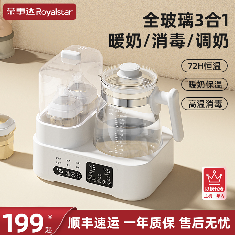 榮事達二合一溫奶器恒溫壺消毒器