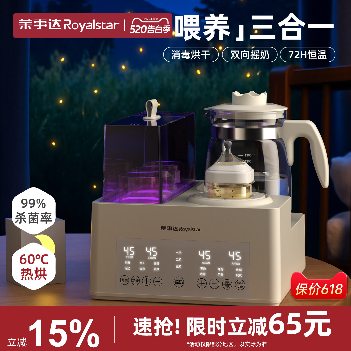荣事达恒温水壶奶瓶消毒摇奶器三合一婴儿温奶器暖奶器烘干一体机
