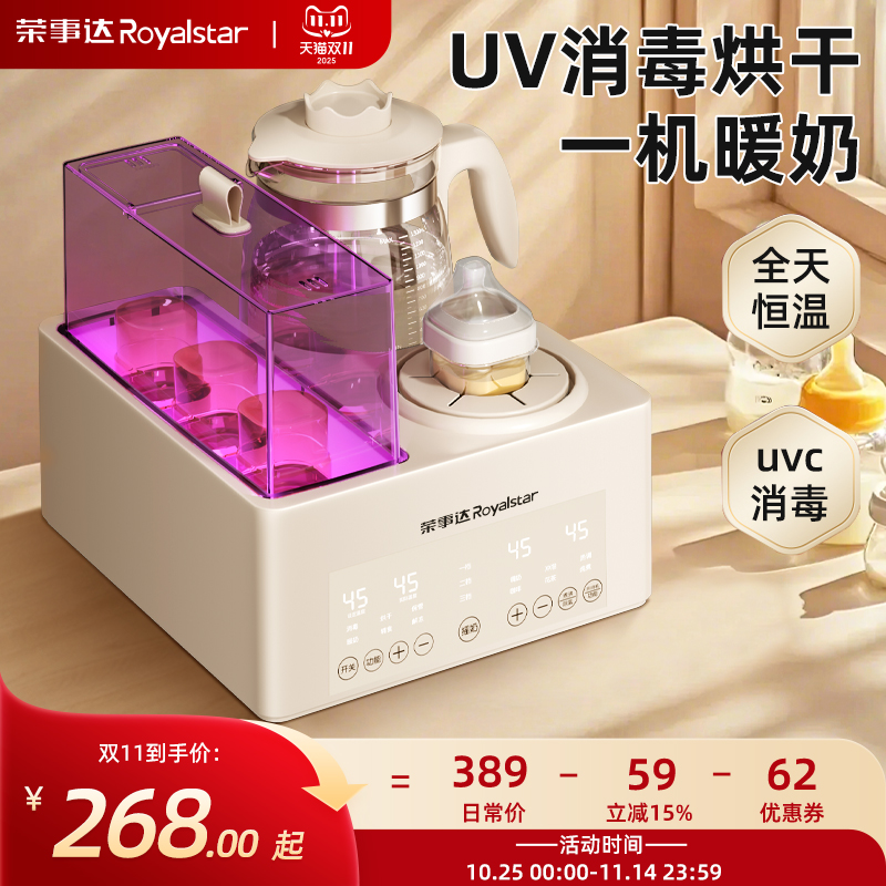 荣事达恒温壶奶瓶消毒摇奶三合一