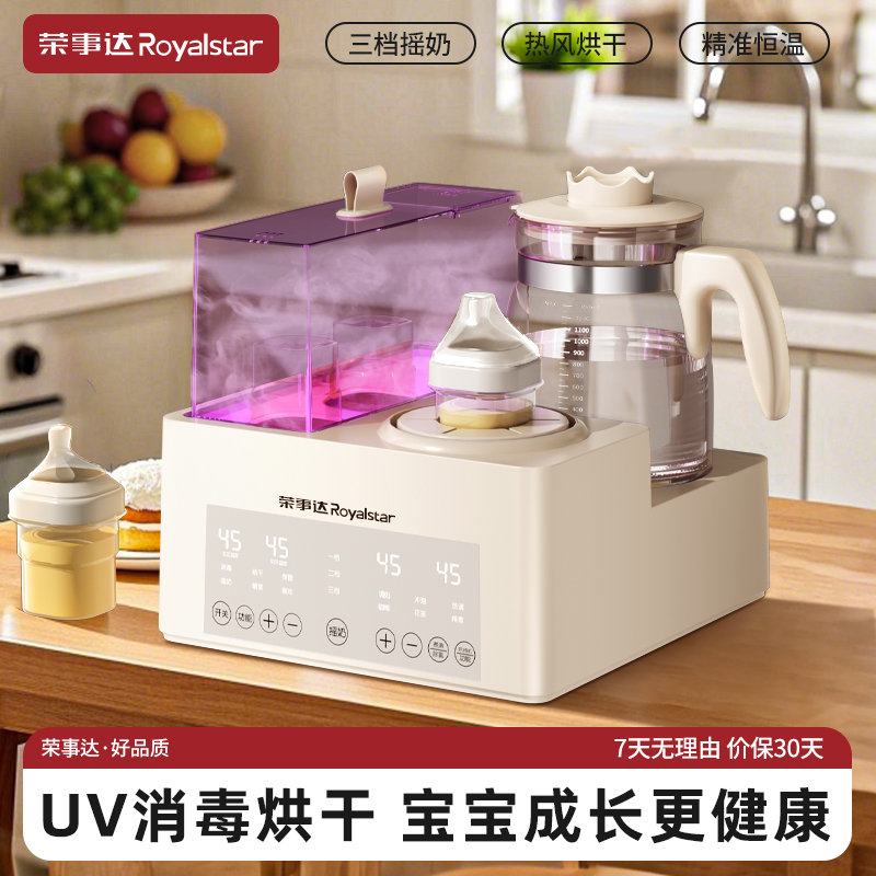 荣事达婴儿奶瓶消毒柜摇奶器温奶烘干UV三合一体机泡奶粉喂养台