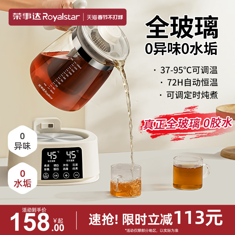 荣事达全玻璃养生壶家用多功能恒温煮茶壶烧水壶办公室小型纯玻璃