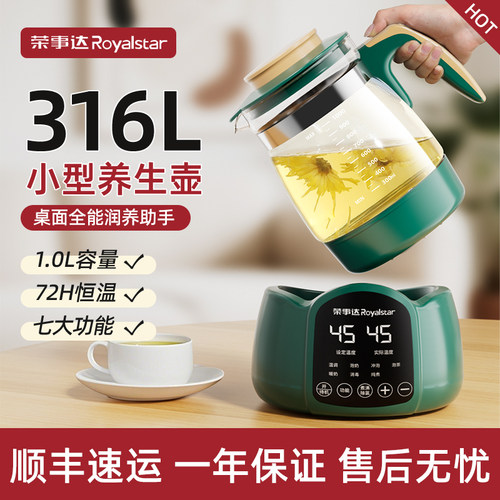 荣事达一人小养生壶mini