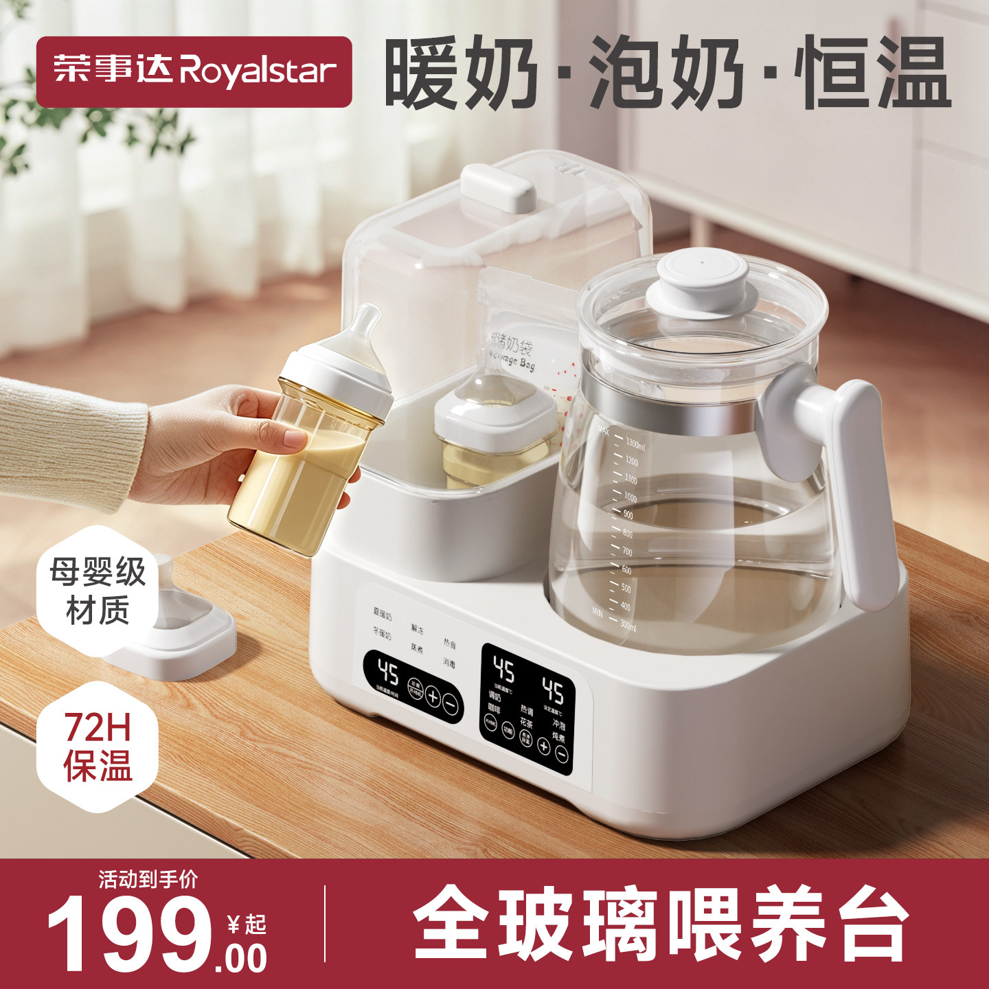荣事达恒温消毒暖奶一体机三合一