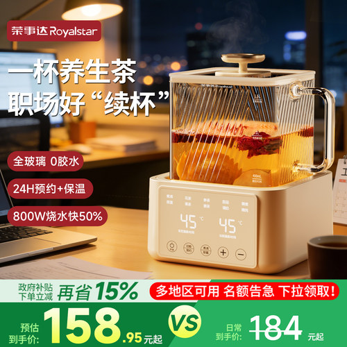 荣事达全玻璃养生壶炖煮一体