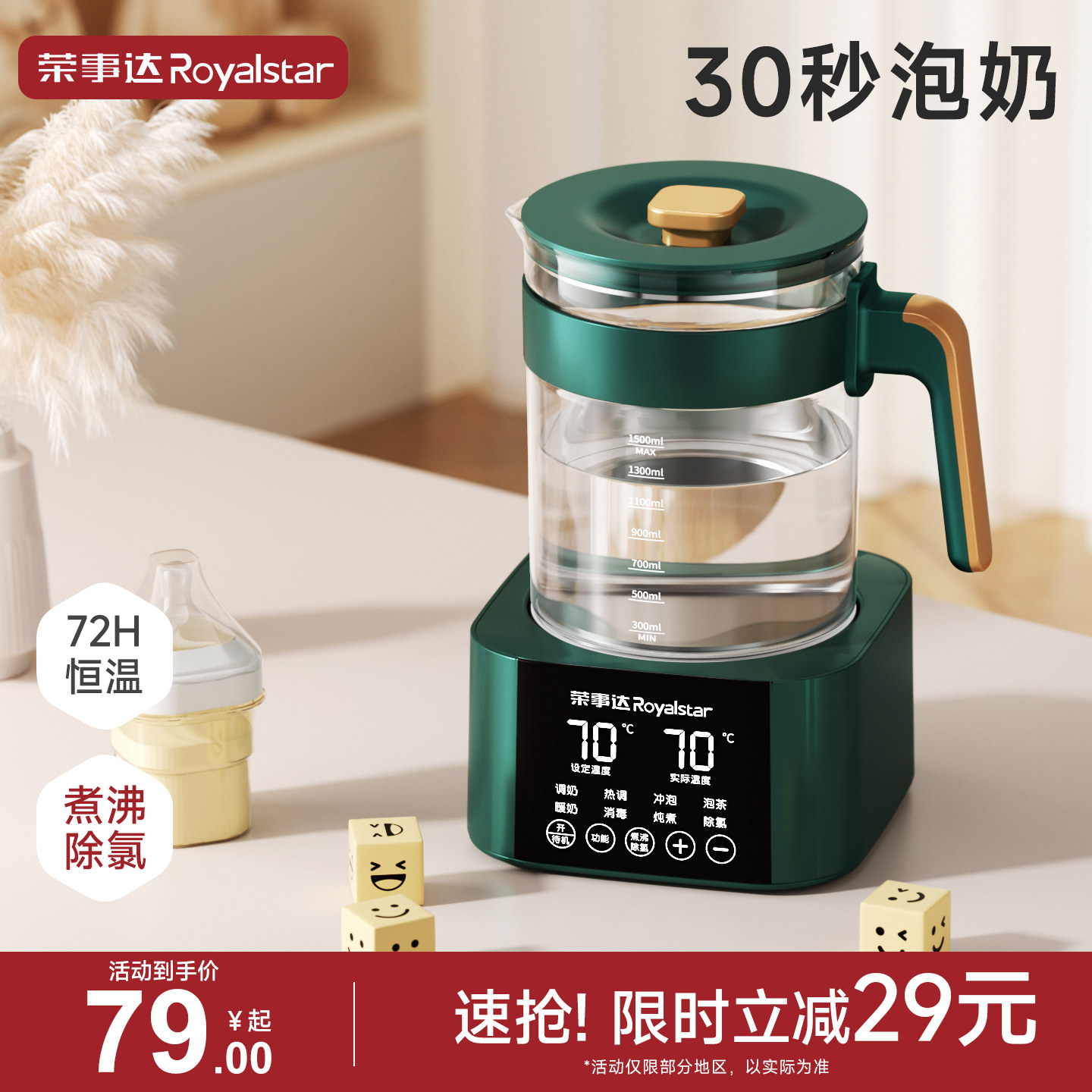 荣事达家用恒温热水壶婴儿冲奶专用智能烧水壶调奶器温奶泡奶粉机