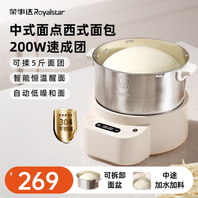 荣事达和面机家用揉面小型全自动厨师机搅面烹饪机醒面料理机新款
