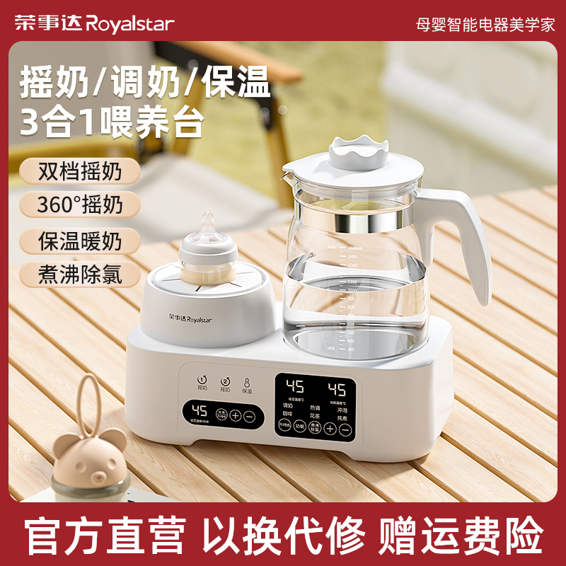 荣事达摇奶器恒温热水壶二合一婴儿专用全自动泡奶机温奶器烧水壶