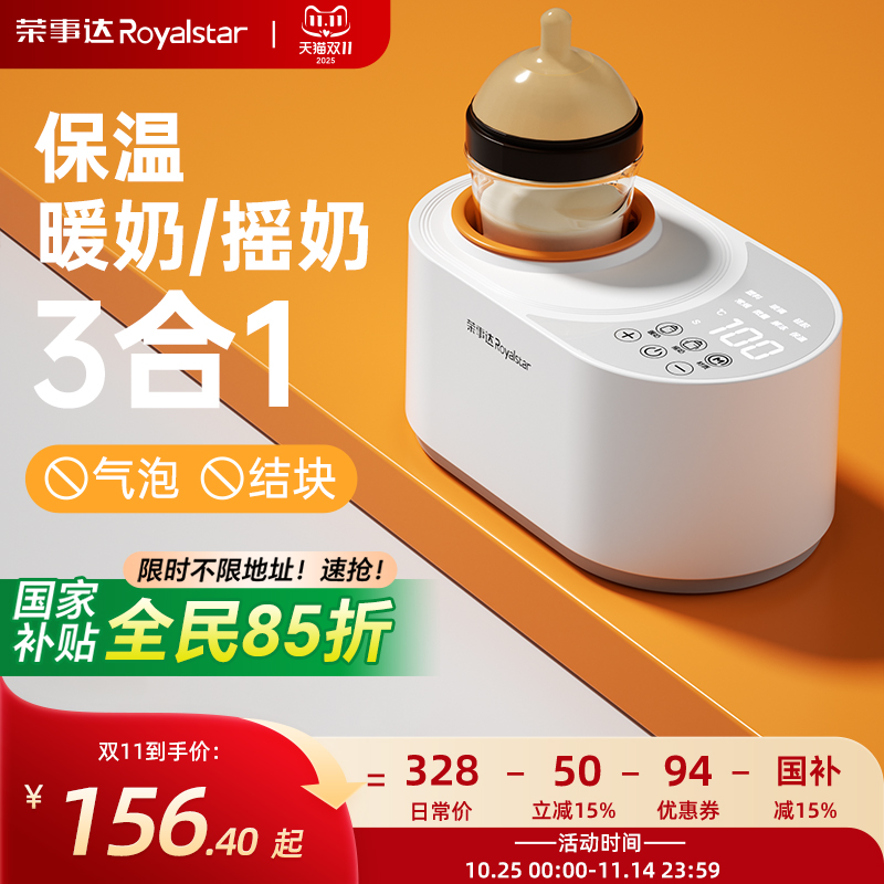 荣事达暖奶摇奶器二合一热奶器