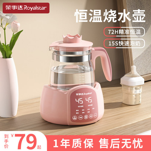荣事达恒温水壶婴儿专用
