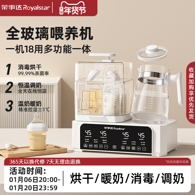 荣事达温奶器奶瓶消毒器二三合一全玻璃恒温热水壶烘干婴儿暖奶器
