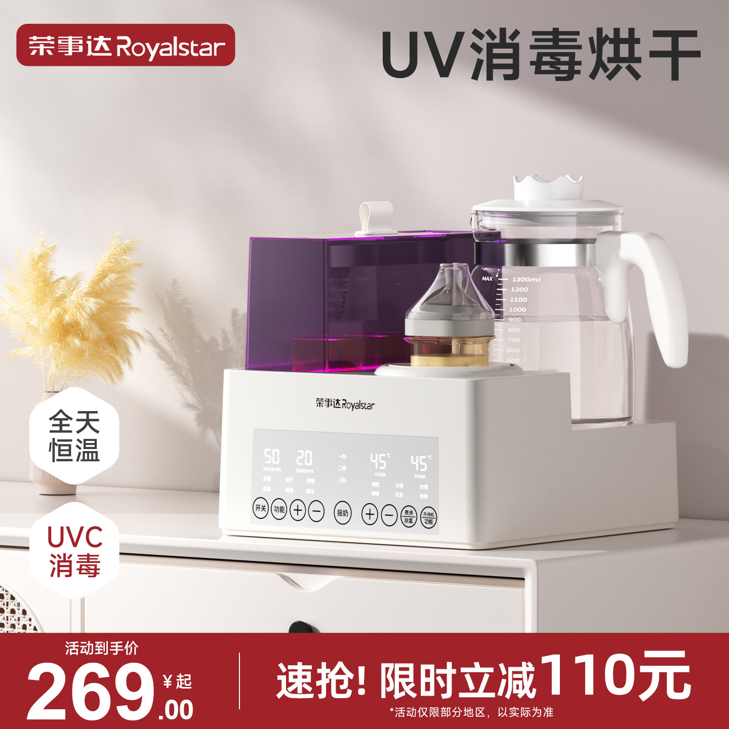 荣事达奶瓶消毒柜摇奶器恒温壶温奶器UV烘干三合一婴儿泡奶喂养台