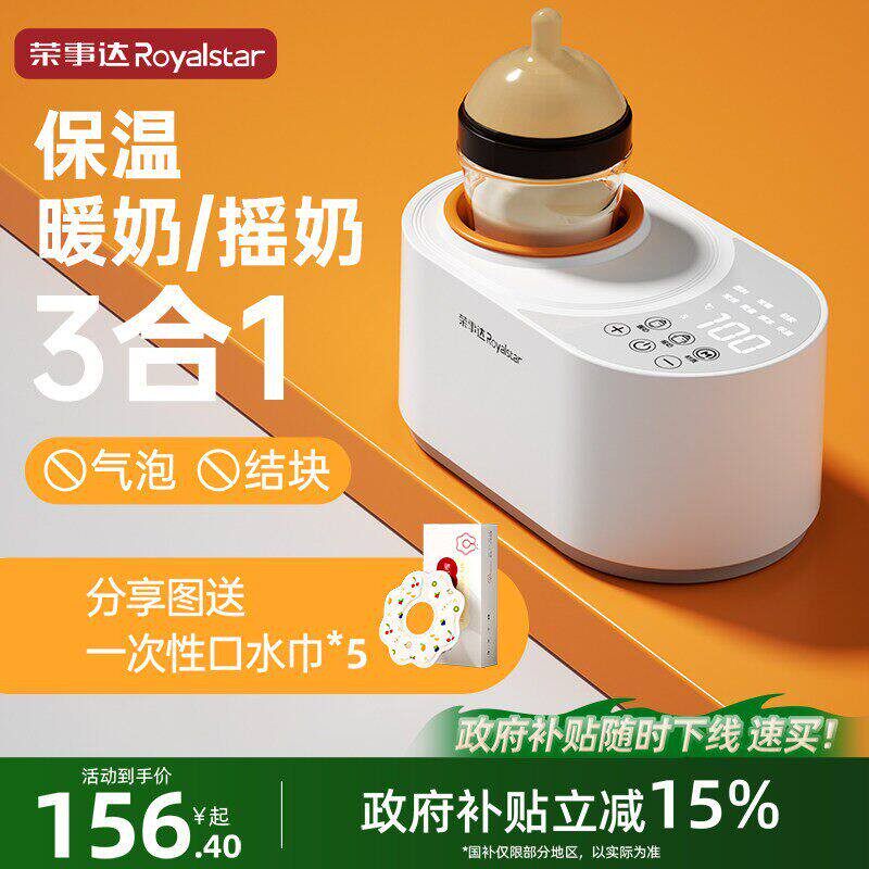 荣事达八爪鱼摇奶器暖奶二合一