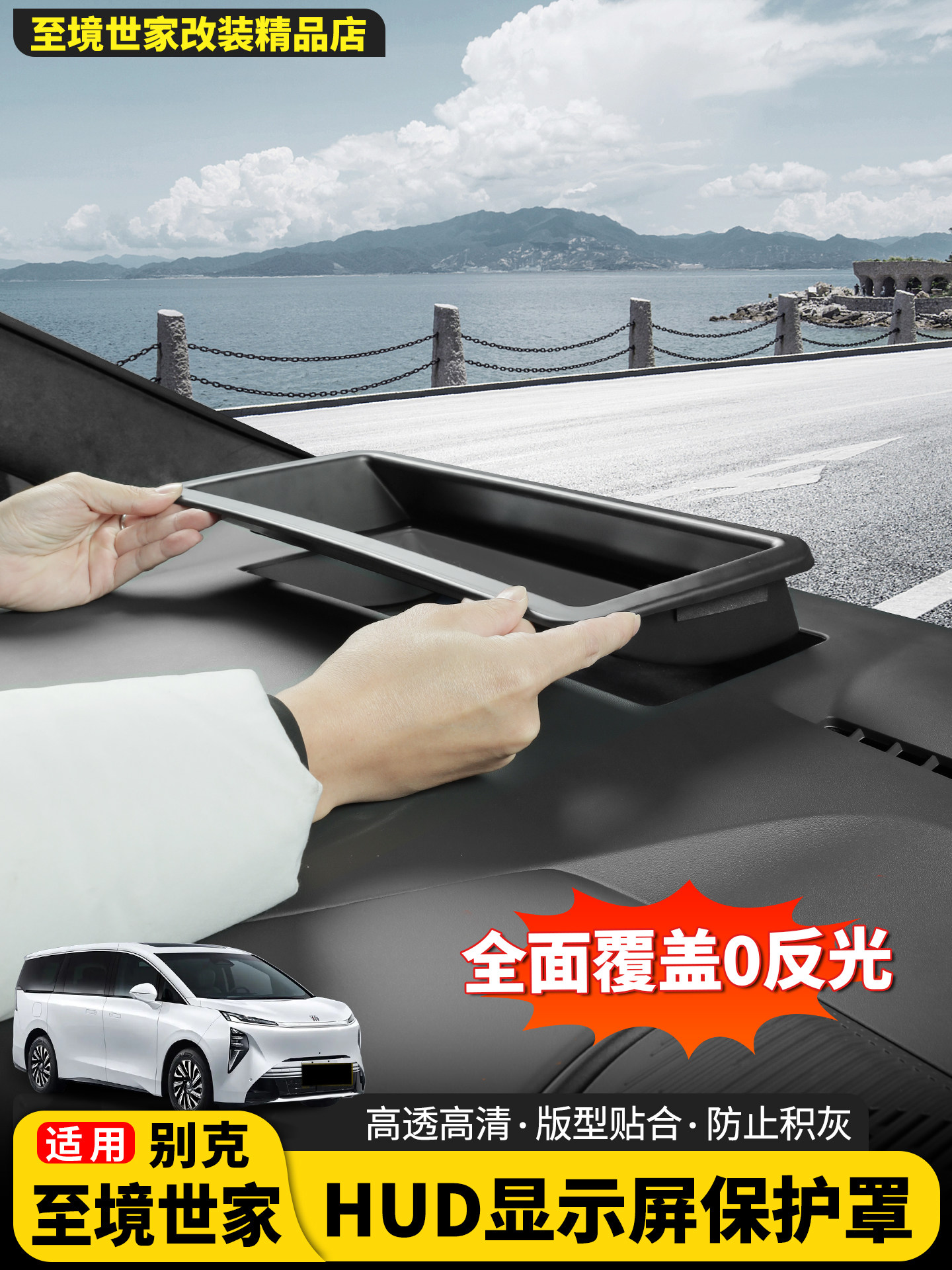 Подходит для HUD-дисплея Buick Zhijing Family защитная крышка пылезащитная защита аксессуары для интерьера автомобиля Изображение 1