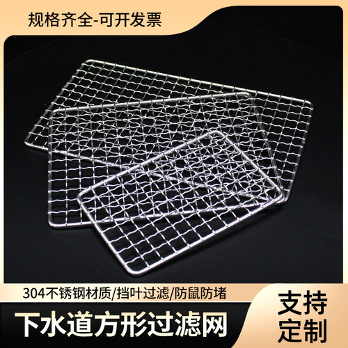 不锈钢方形下水道过滤网