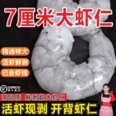 海鲜水产 新鲜大虾仁活虾现剥开背去虾线冷冻虾仁真空包装 顺丰