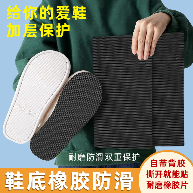 鞋底贴防滑神器橡胶自粘静音加厚保护片皮鞋高跟鞋前脚保护鞋底贴