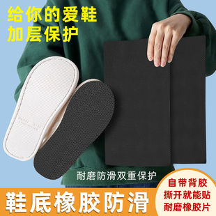 鞋底贴防滑神器橡胶自粘静音加厚保护片皮鞋高跟鞋前脚保护鞋底贴