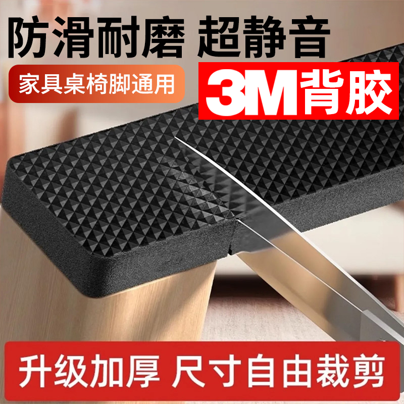 3M背胶椅子静音脚垫凳子防滑加厚