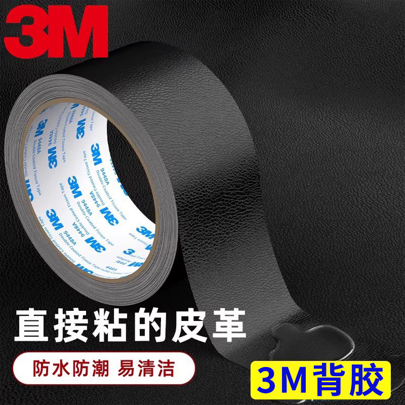 3M正品皮革修补贴破洞修复贴图片