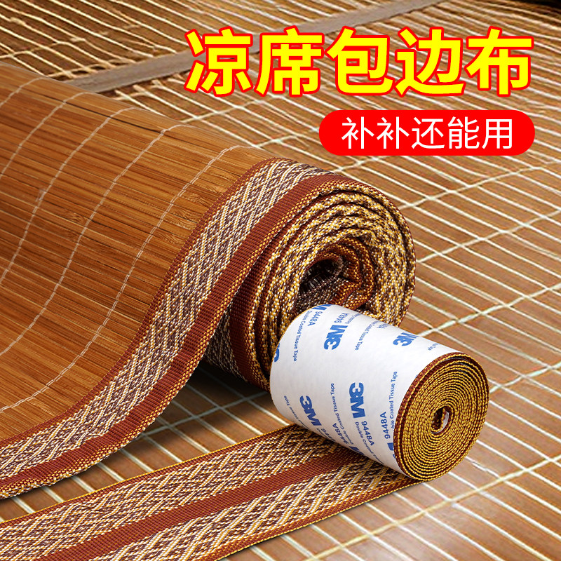 水竹凉席自粘透气防滑修补贴图片