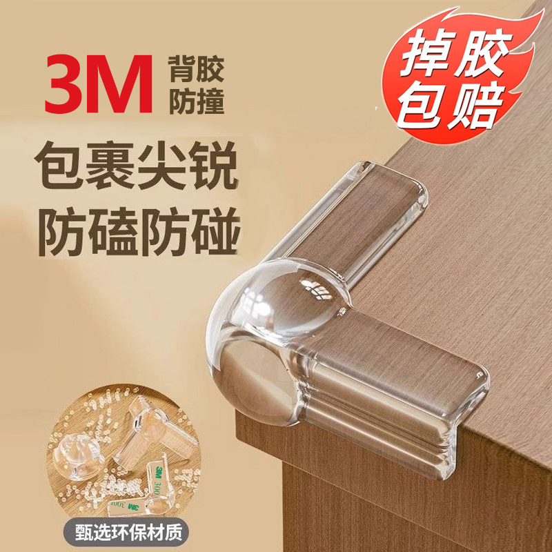 【掉落包赔】桌角防撞护角防磕碰