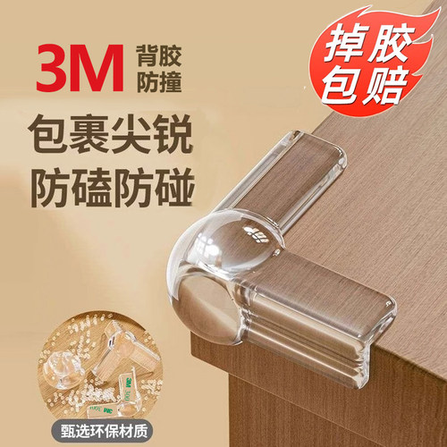 【掉落包赔】桌角防撞护角防磕碰