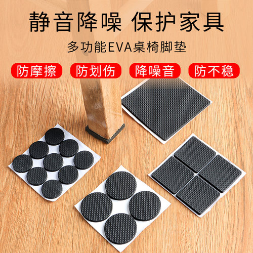 静音防滑防撞桌椅脚垫