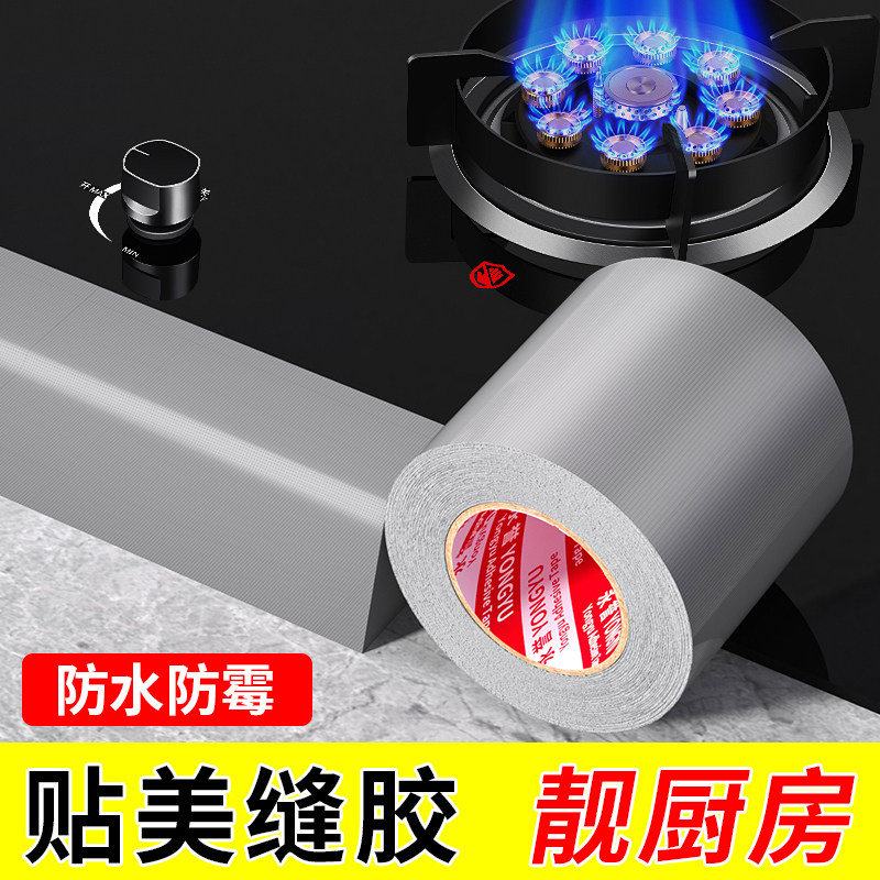 厨卫水槽防水贴灶台水池边缘缝隙防霉灶台防油污贴纸加厚防霉胶带,家庭/个人清洁工具,厨卫防水贴/条,淘宝优惠券,粉丝福利购,淘宝优惠卷