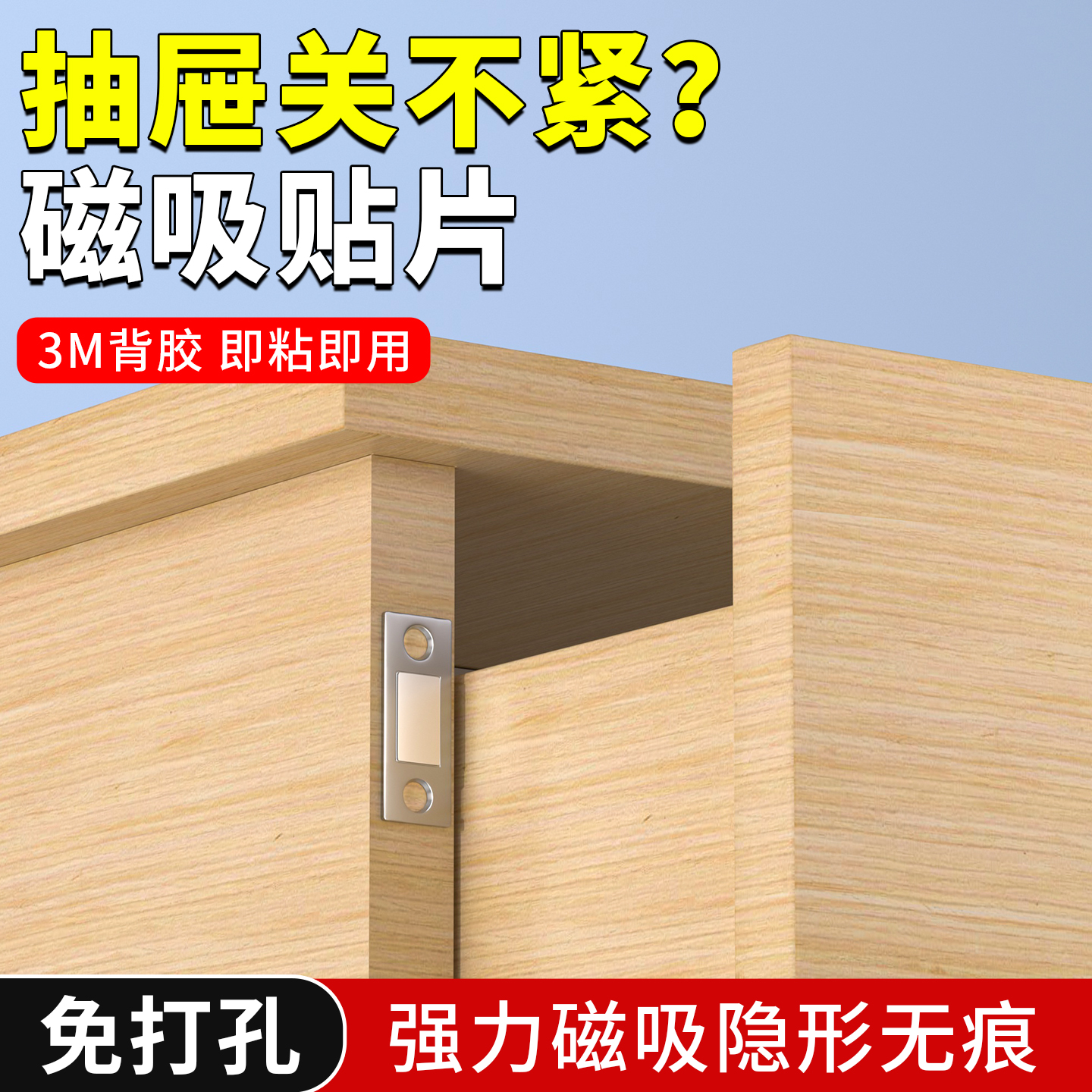 抽屉磁吸贴片免打孔橱柜门磁力扣衣柜门磁吸条吸合器门关不紧神器