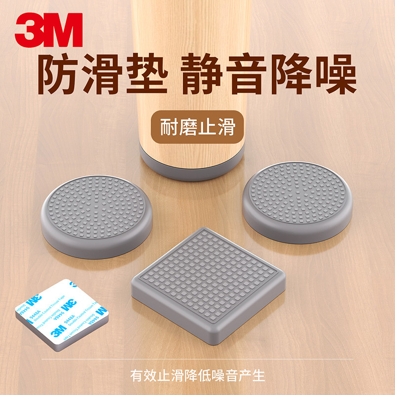 3M硅胶垫片凳椅静音脚垫家具茶几腿床脚沙发餐桌脚凳子腿防滑耐磨