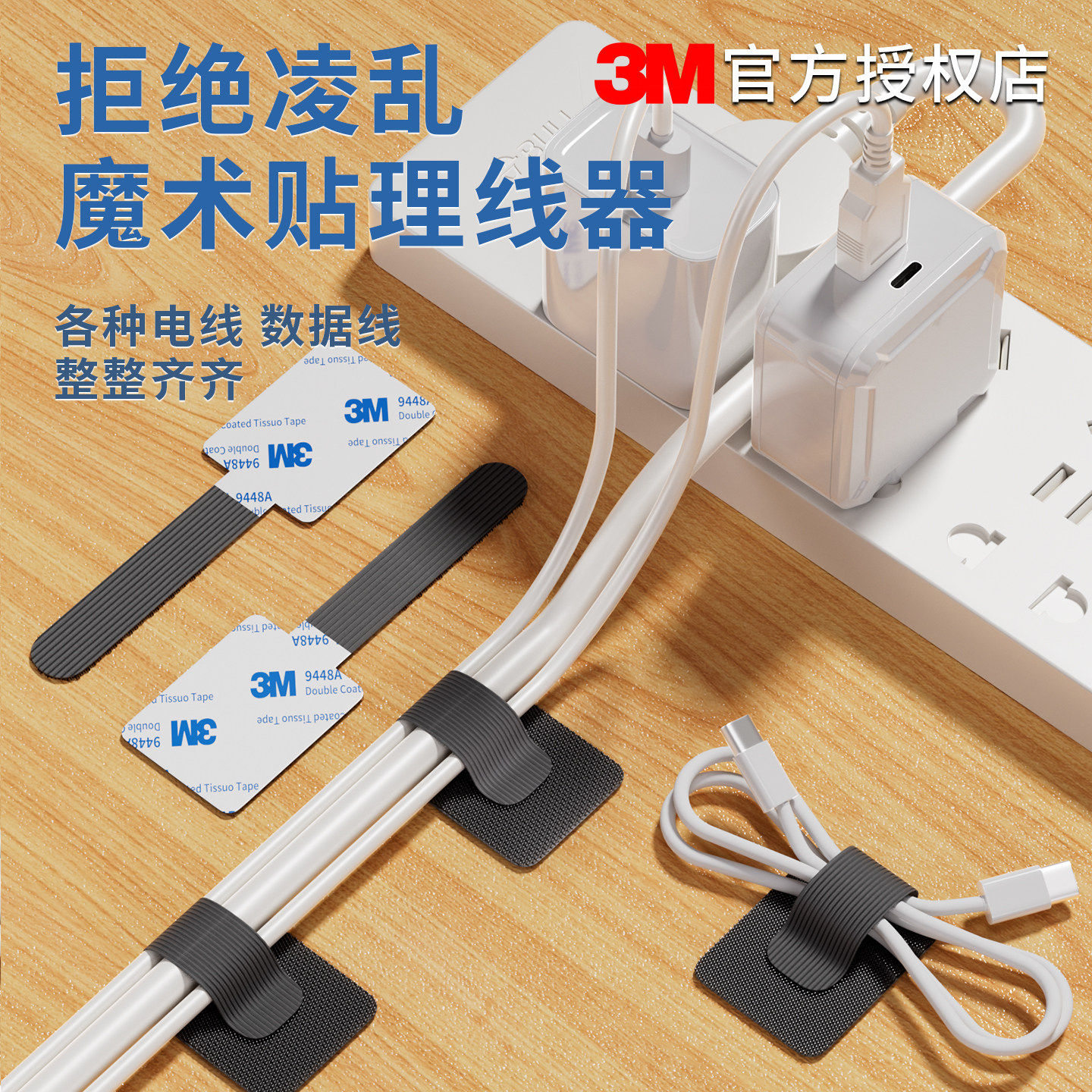 3M桌面理线器自粘背胶电线固定器电脑束线数据线网线收纳整理神器