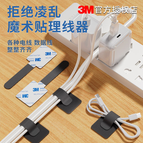 3M自粘背胶桌面理线器束线收纳