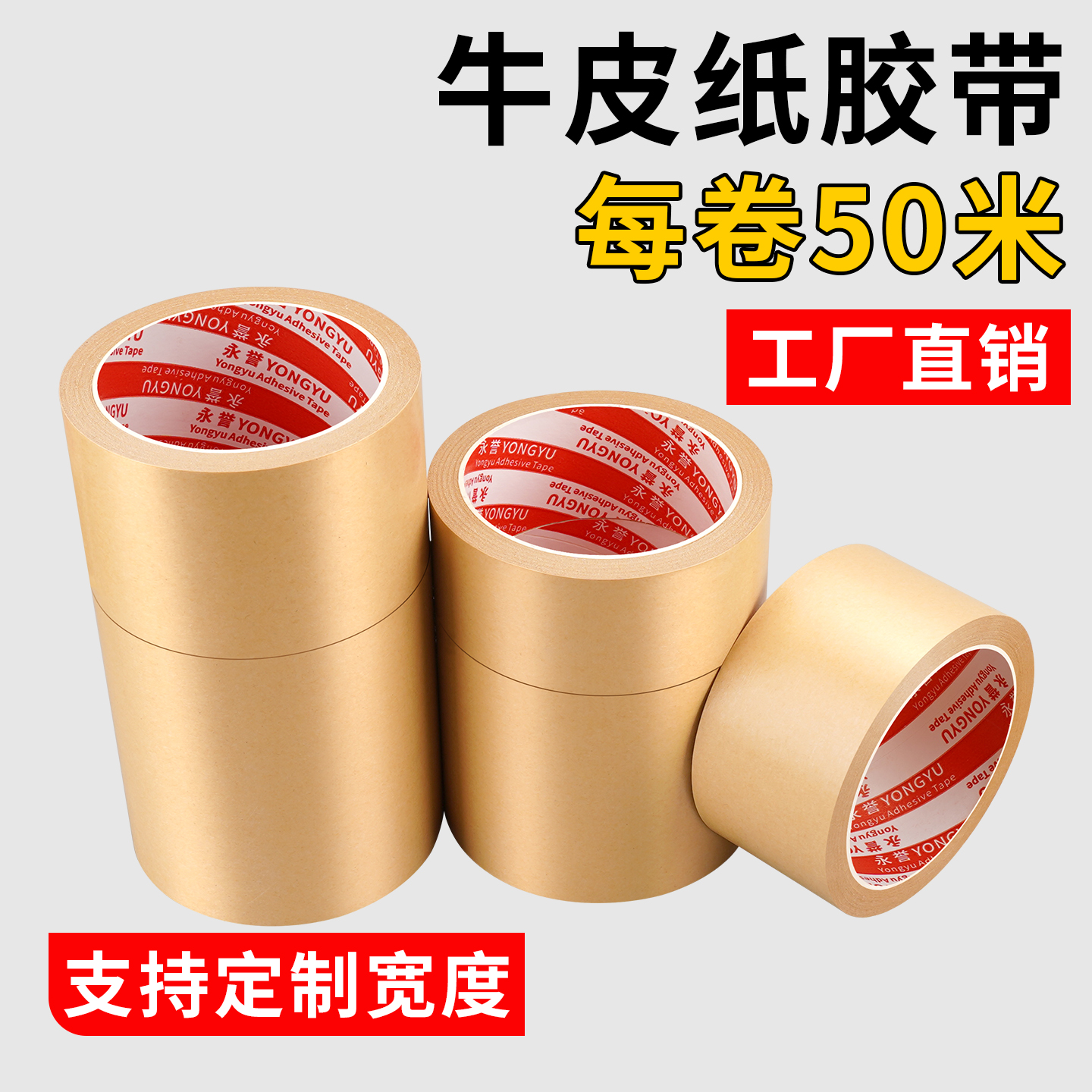 50米超强粘性支持定制宽度