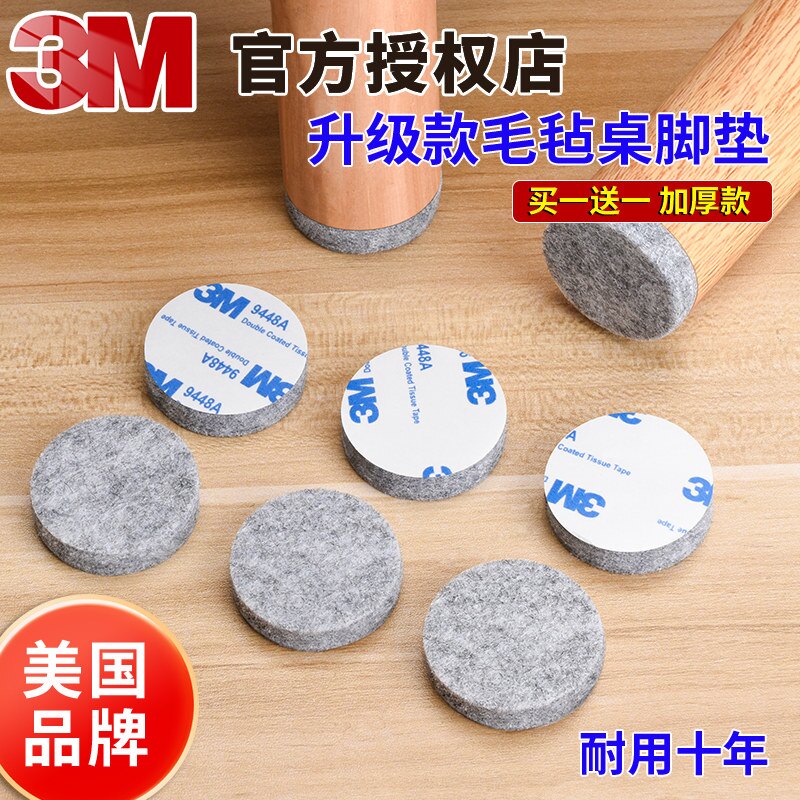 3M毛毡桌脚垫升级款加厚防滑家具加厚脚垫耐用沙发茶几地板保护垫