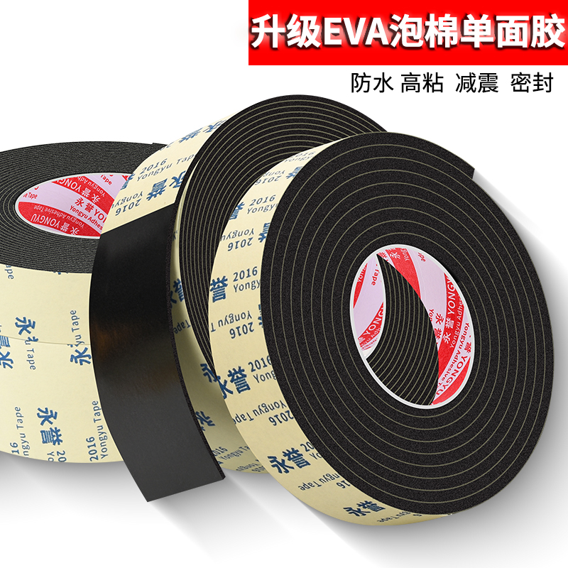 防噪音EVA海绵单面胶带青锣官