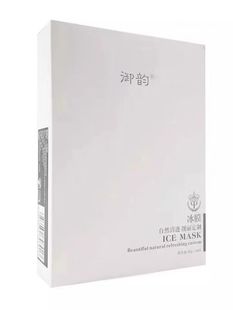 美容院正品御韵冰膜Ice mask蚕丝面膜贴 亮肤补水 晒后修复包邮
