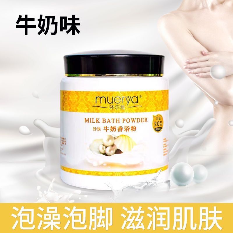 正品沐尔雅牛奶浴粉嫩白1200克