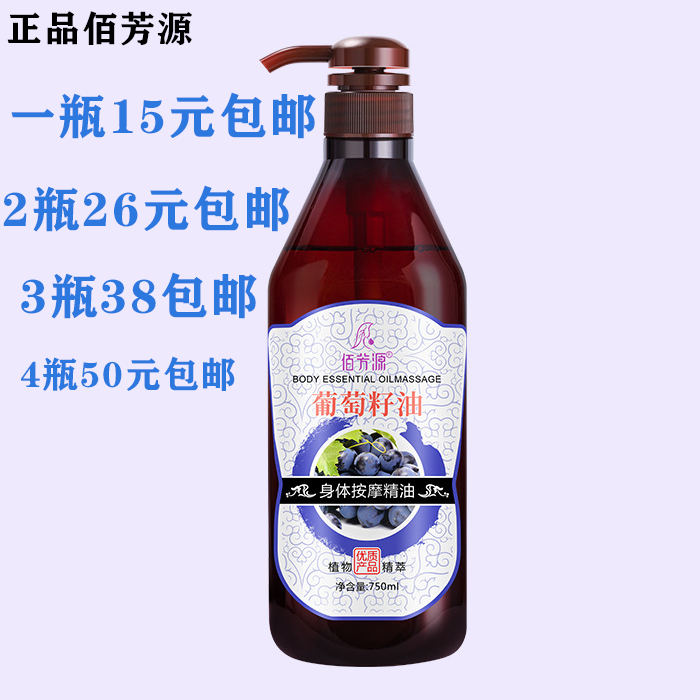 欧泊素葡萄籽精油身体按摩油