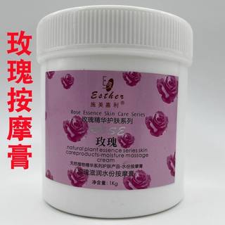 施美嘉利玫瑰按摩膏美容院专用脸部亮肤补水滋润养肤1000g大容量