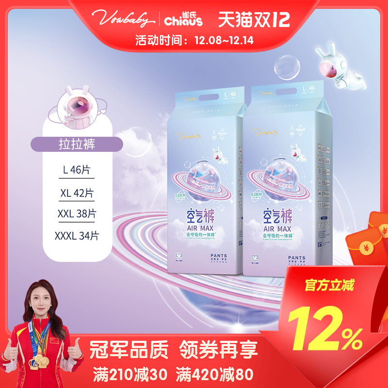 VOWBABY/贝比发现超薄透气拉拉裤