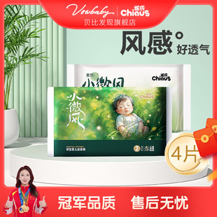 宝宝尿不湿4片装 试用便携装 婴儿纸尿裤 雀氏贝比发现小微风拉拉裤