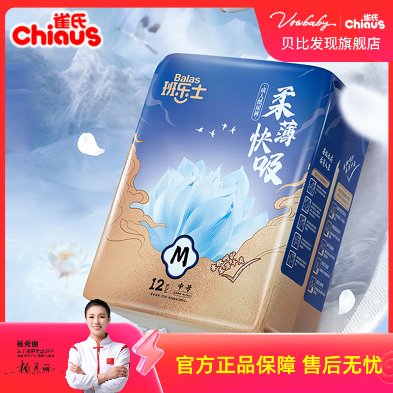 雀氏班乐士柔薄快吸成人纸尿裤老人用尿不湿尿片夜用防侧漏干爽